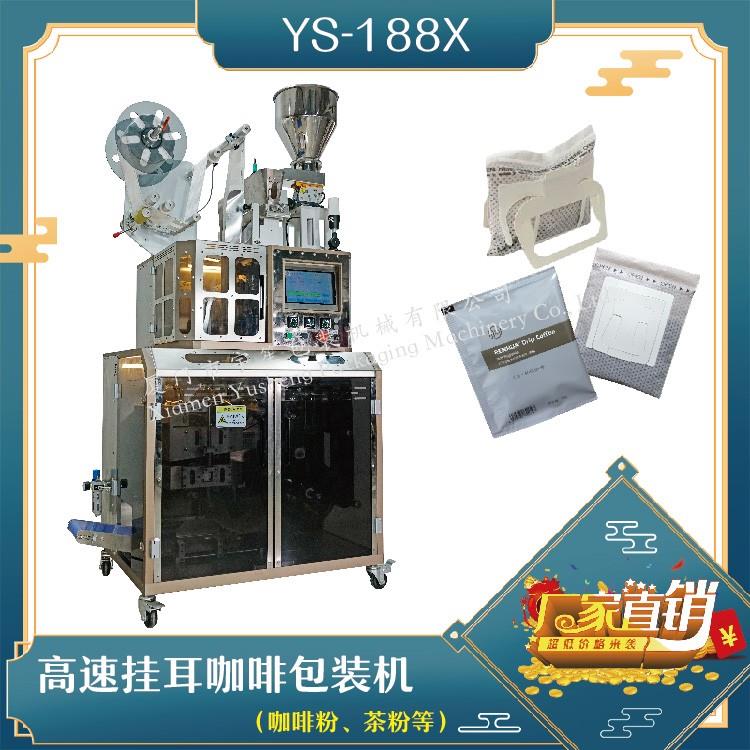 全自動(dòng)高速掛耳咖啡包裝機(jī)，解決咖啡生產(chǎn)效率問(wèn)題！
