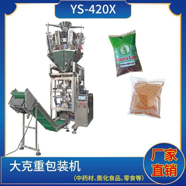 YS-420X  大克重顆粒包裝機(jī) （10頭組合秤）